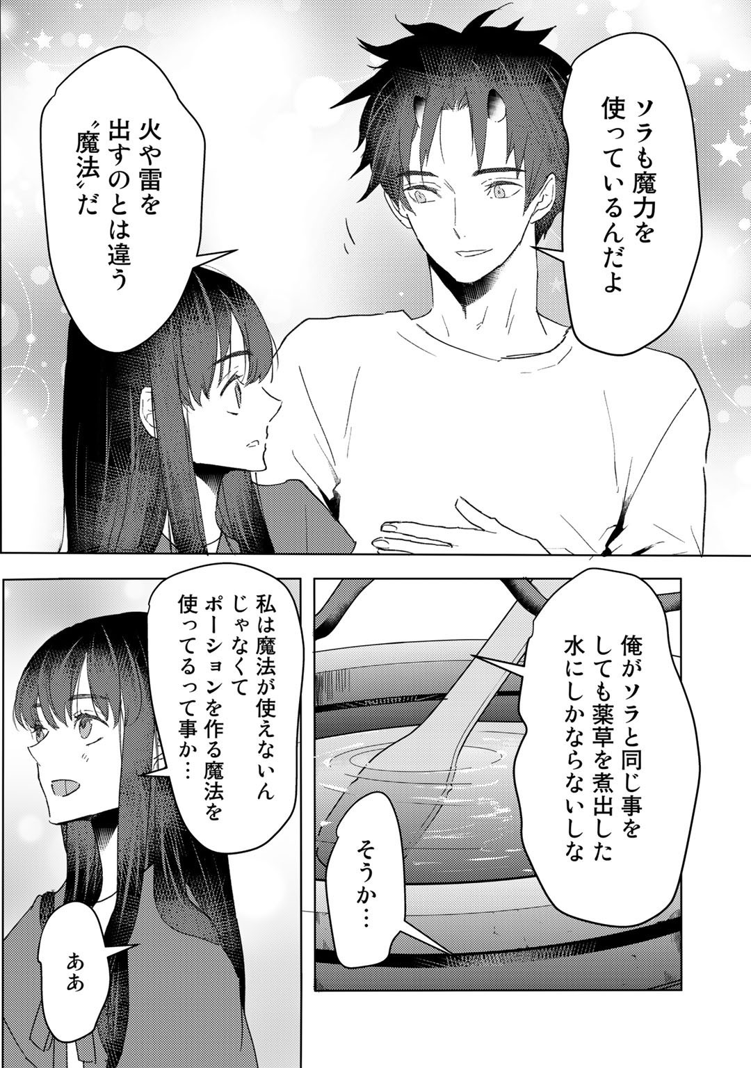 元奴隷ですが、鬼の奴隷を買ってみたら精力が強すぎるので捨てたい…… - 第20話 - Page 8