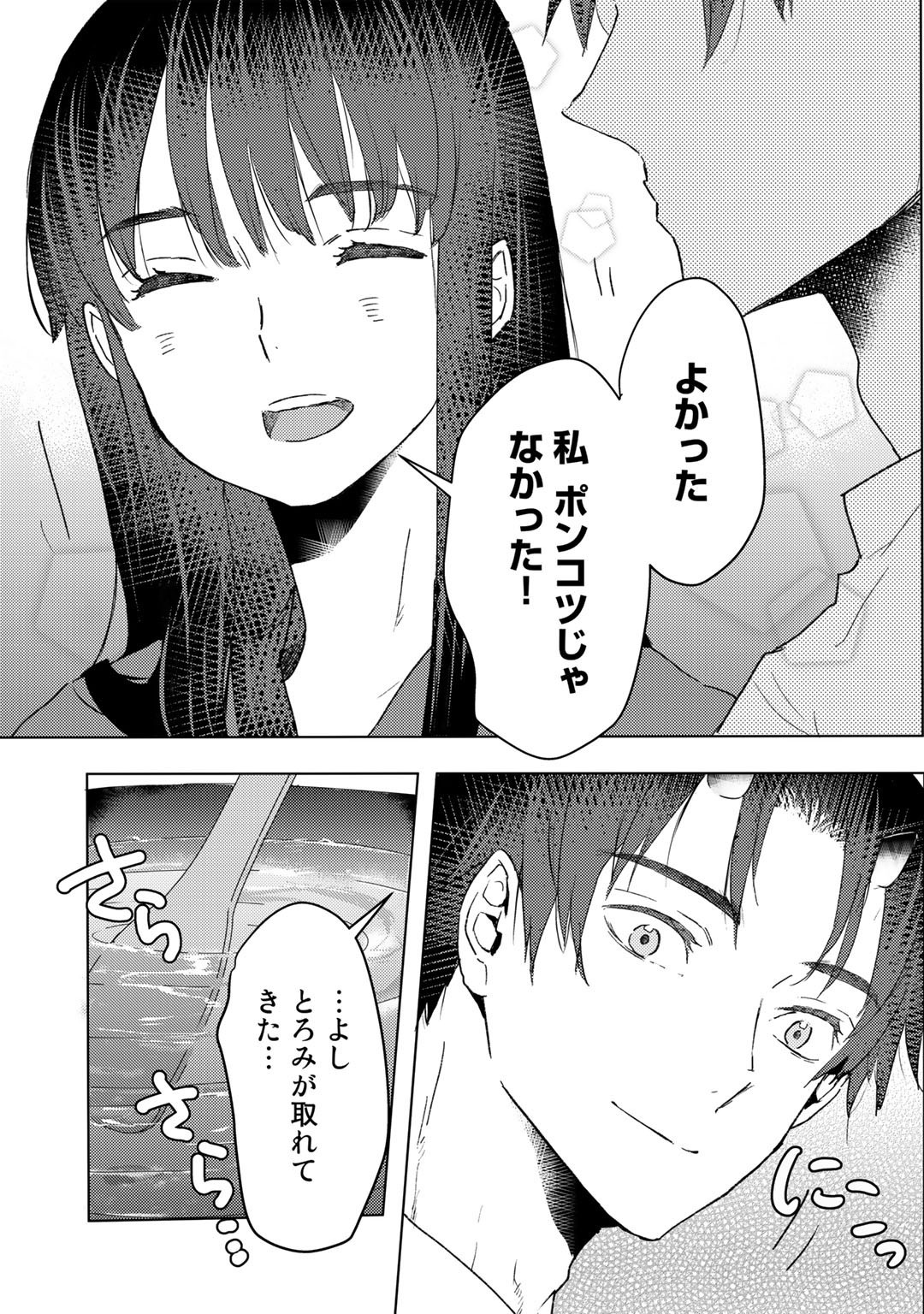 元奴隷ですが、鬼の奴隷を買ってみたら精力が強すぎるので捨てたい…… - 第20話 - Page 9