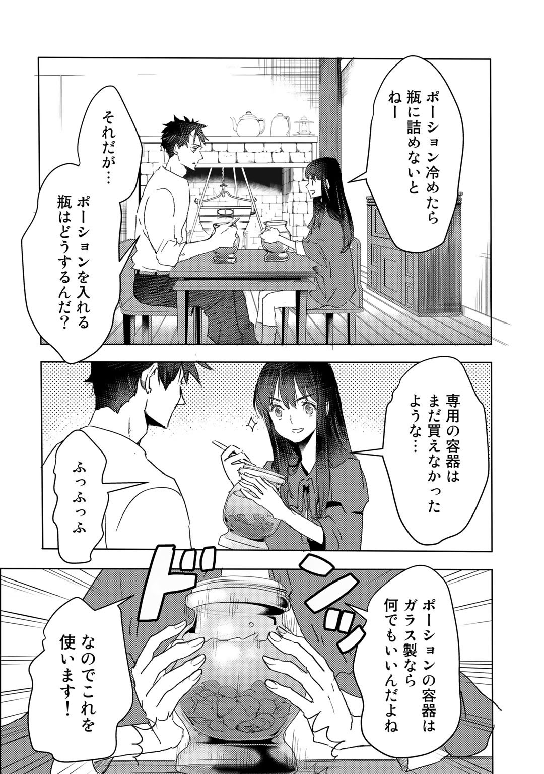 元奴隷ですが、鬼の奴隷を買ってみたら精力が強すぎるので捨てたい…… - 第20話 - Page 12