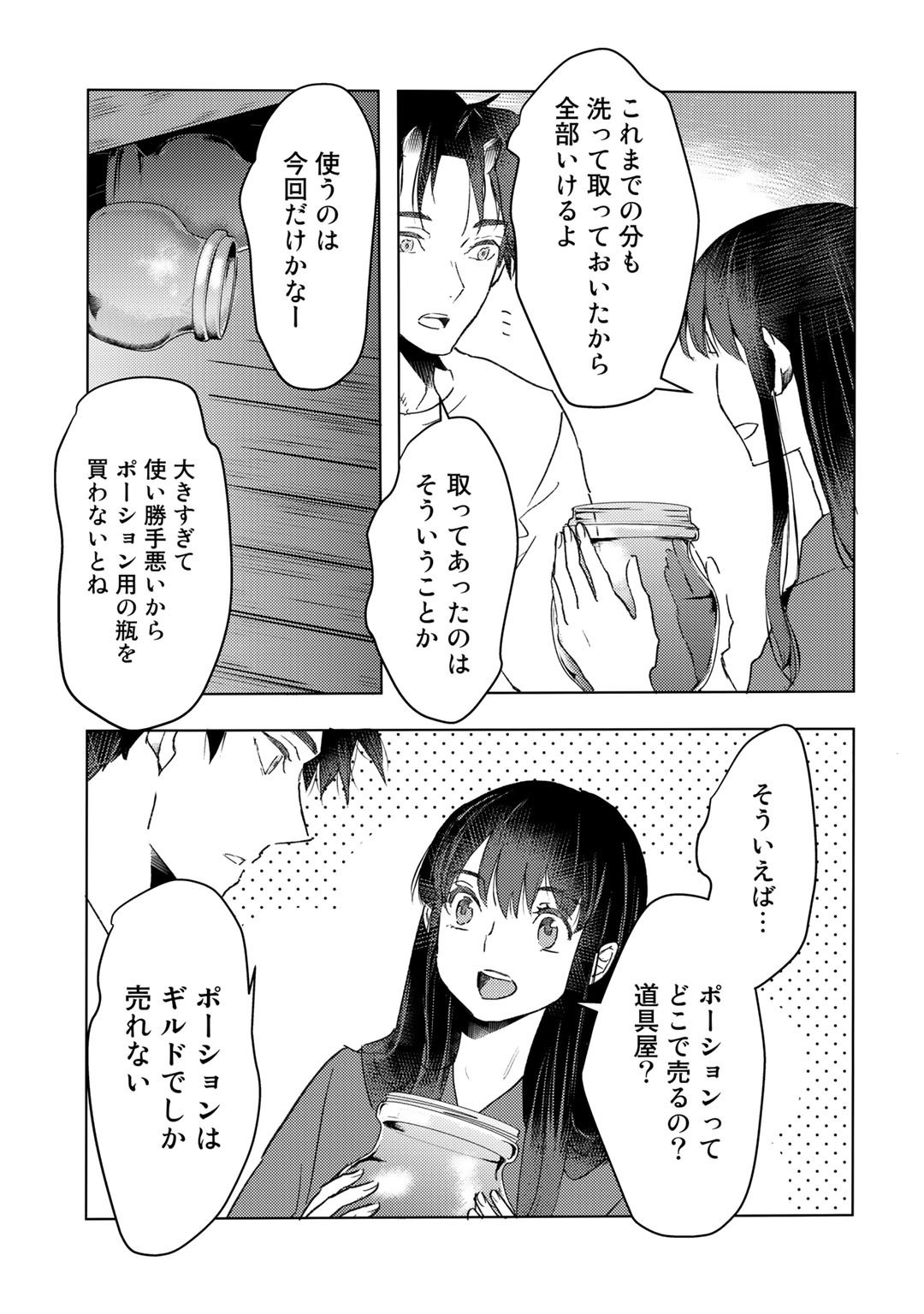 元奴隷ですが、鬼の奴隷を買ってみたら精力が強すぎるので捨てたい…… - 第20話 - Page 13