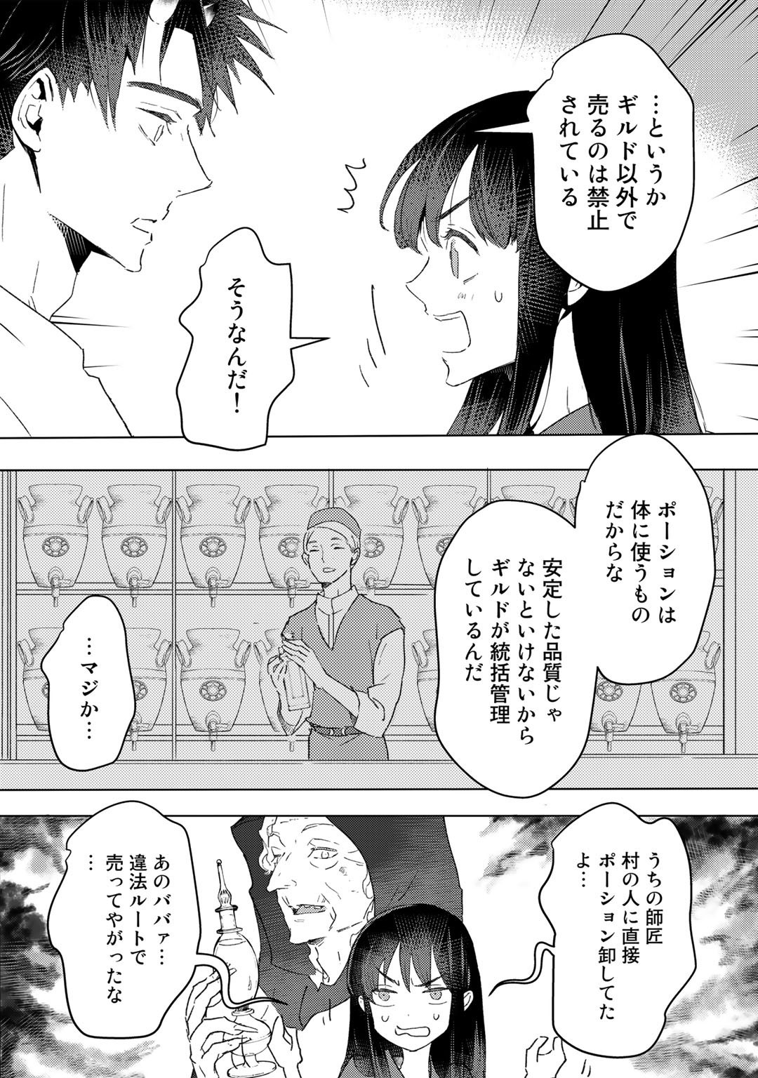 元奴隷ですが、鬼の奴隷を買ってみたら精力が強すぎるので捨てたい…… - 第20話 - Page 14