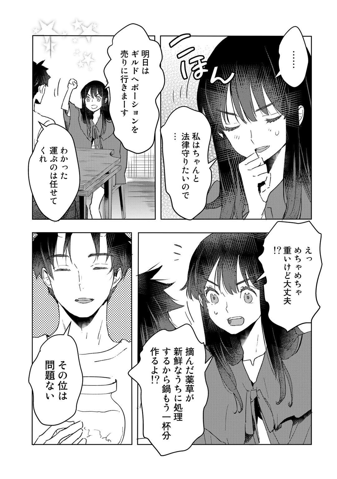 元奴隷ですが、鬼の奴隷を買ってみたら精力が強すぎるので捨てたい…… - 第20話 - Page 15