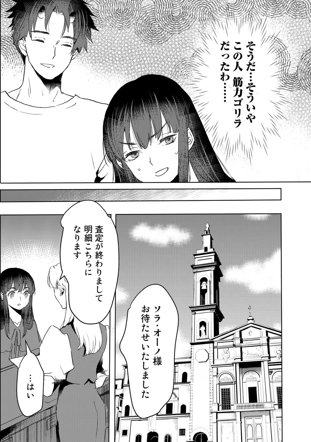 元奴隷ですが、鬼の奴隷を買ってみたら精力が強すぎるので捨てたい…… - 第20話 - Page 16