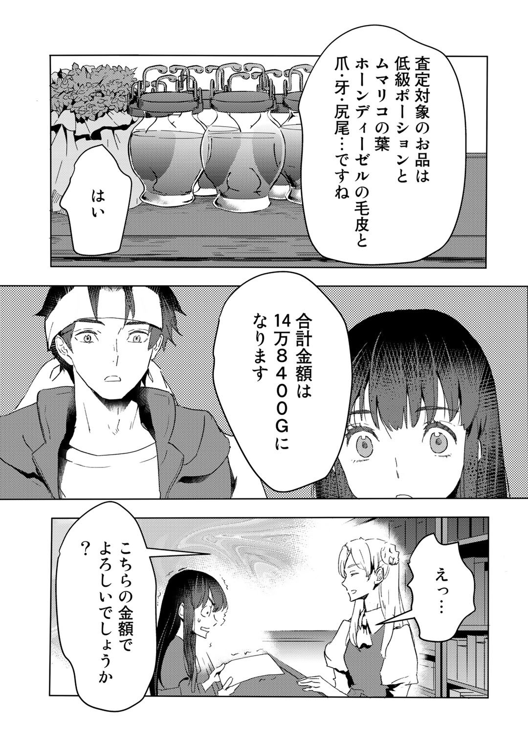 元奴隷ですが、鬼の奴隷を買ってみたら精力が強すぎるので捨てたい…… - 第20話 - Page 17