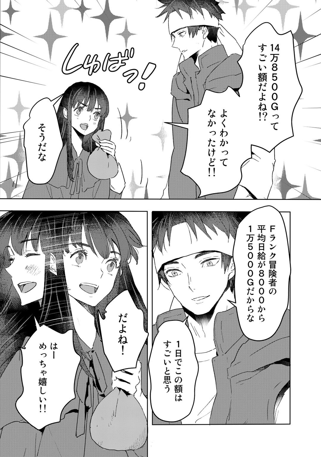 元奴隷ですが、鬼の奴隷を買ってみたら精力が強すぎるので捨てたい…… - 第20話 - Page 20