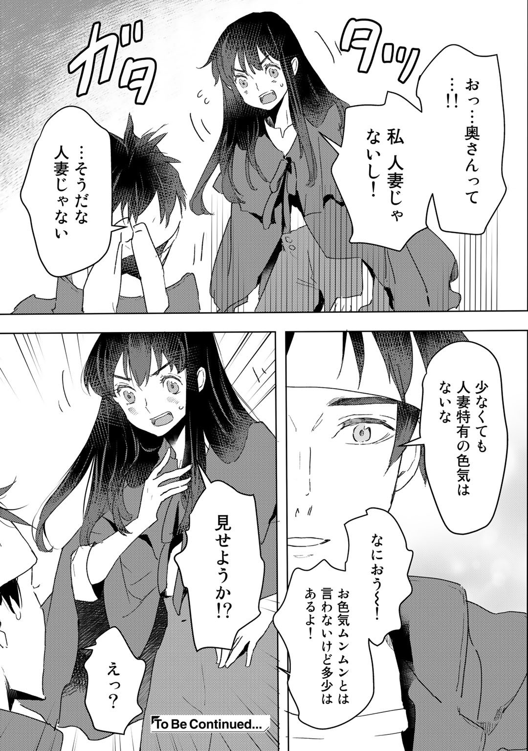 元奴隷ですが、鬼の奴隷を買ってみたら精力が強すぎるので捨てたい…… - 第20話 - Page 25