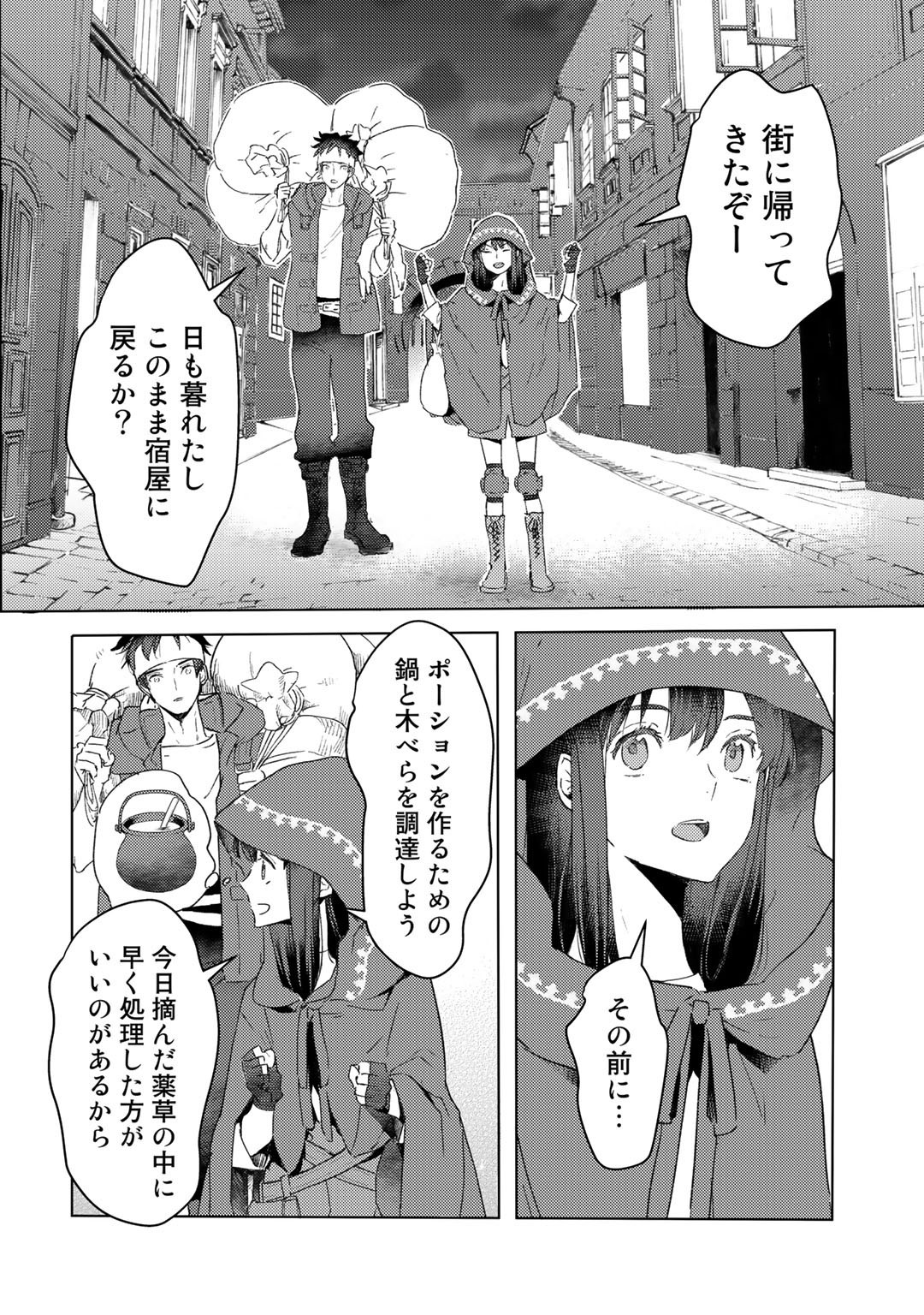 元奴隷ですが、鬼の奴隷を買ってみたら精力が強すぎるので捨てたい…… - 第18話 - Page 2