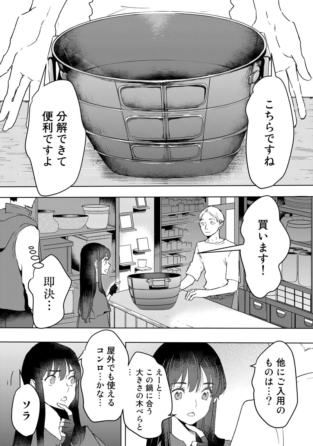 元奴隷ですが、鬼の奴隷を買ってみたら精力が強すぎるので捨てたい…… - 第18話 - Page 4