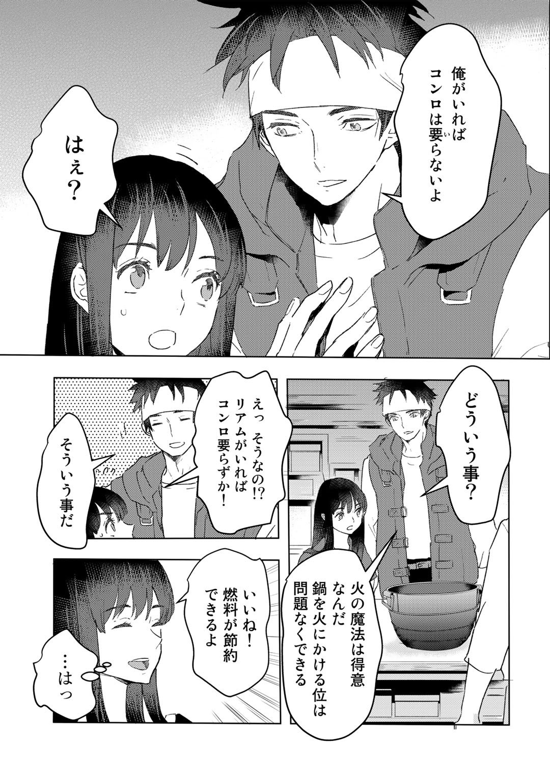 元奴隷ですが、鬼の奴隷を買ってみたら精力が強すぎるので捨てたい…… - 第18話 - Page 5