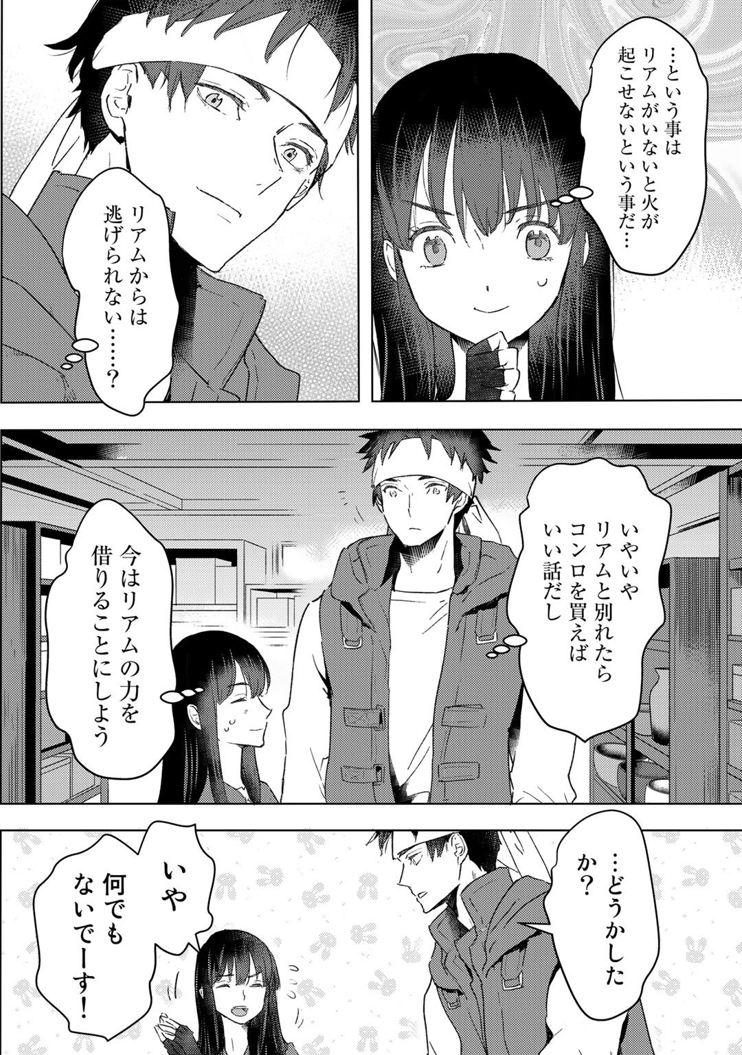 元奴隷ですが、鬼の奴隷を買ってみたら精力が強すぎるので捨てたい…… - 第18話 - Page 6