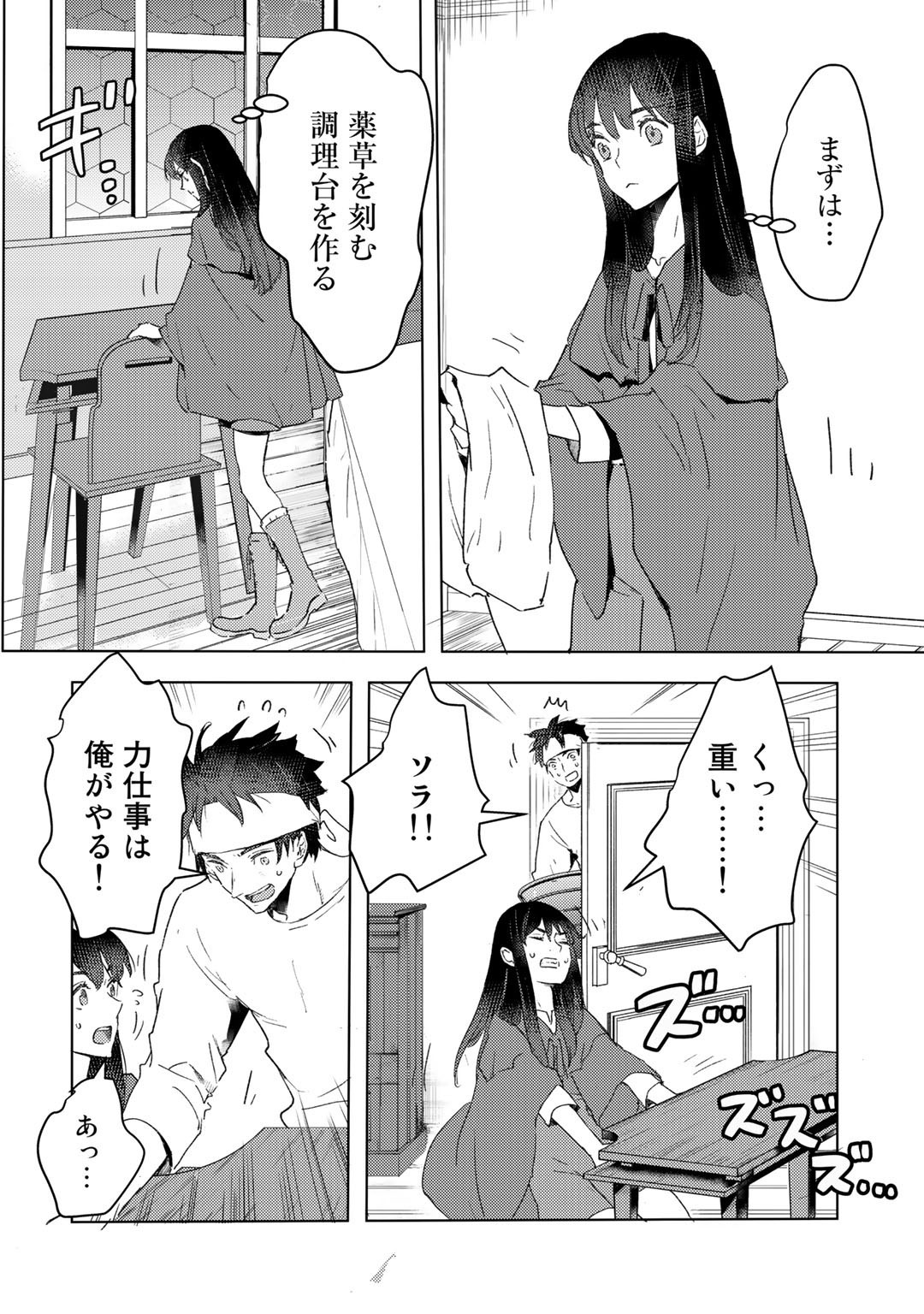 元奴隷ですが、鬼の奴隷を買ってみたら精力が強すぎるので捨てたい…… - 第18話 - Page 12