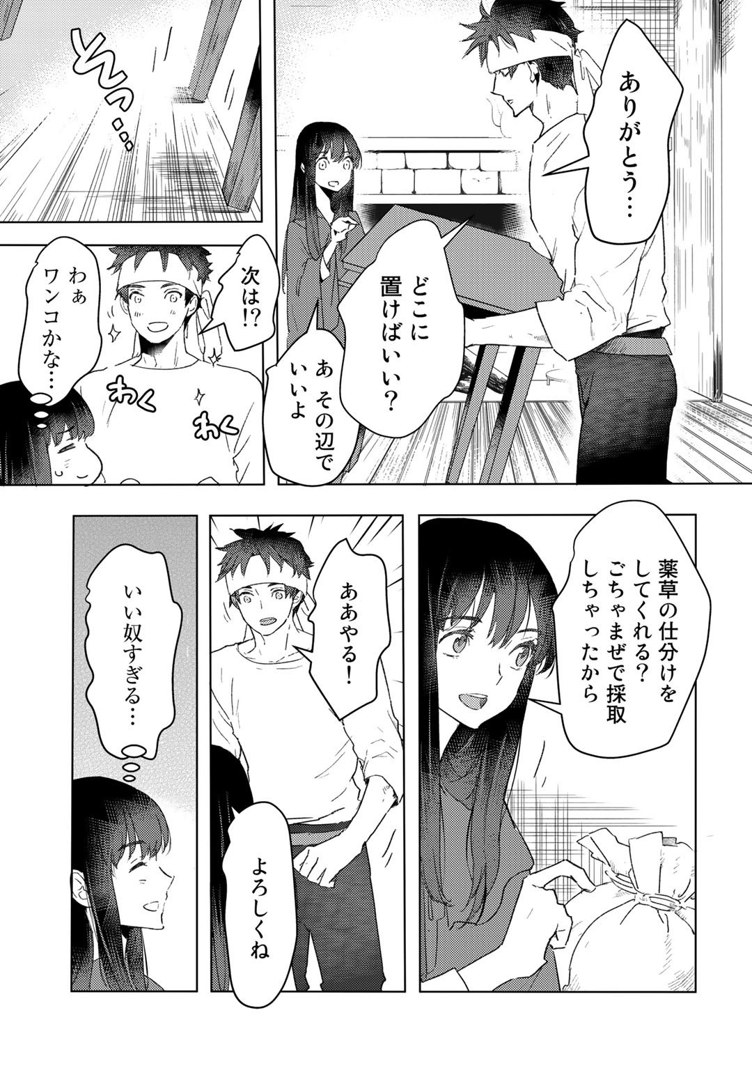 元奴隷ですが、鬼の奴隷を買ってみたら精力が強すぎるので捨てたい…… - 第18話 - Page 13