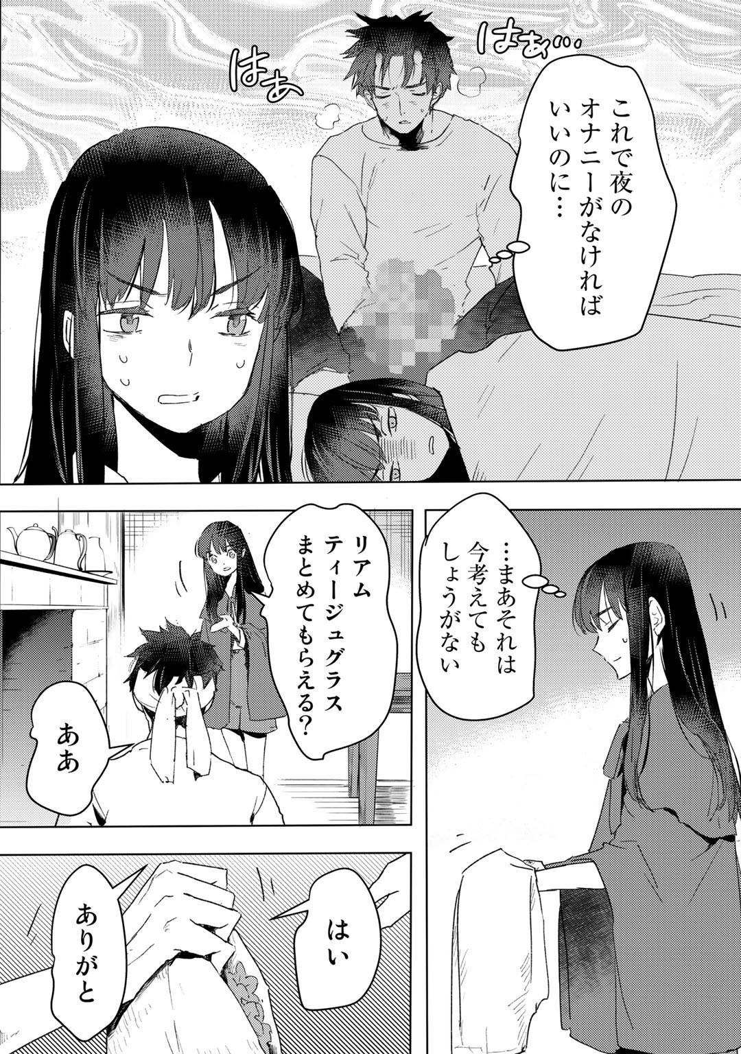 元奴隷ですが、鬼の奴隷を買ってみたら精力が強すぎるので捨てたい…… - 第18話 - Page 14