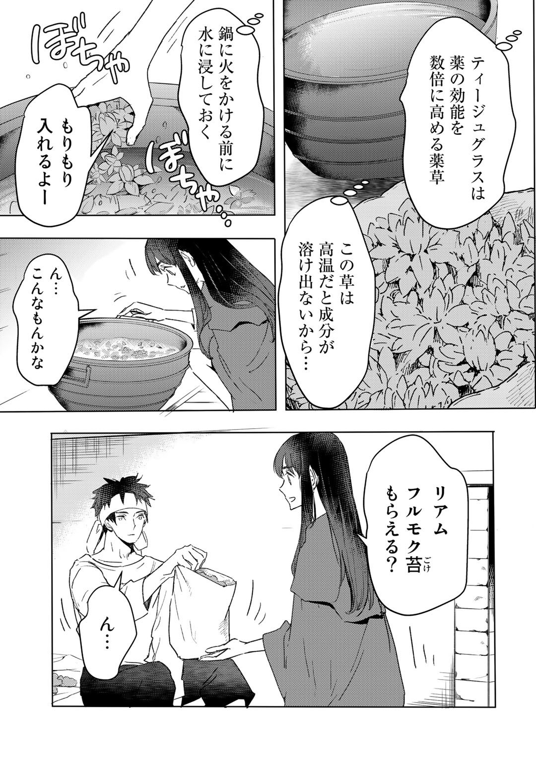 元奴隷ですが、鬼の奴隷を買ってみたら精力が強すぎるので捨てたい…… - 第18話 - Page 15