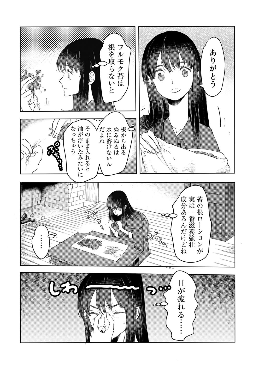 元奴隷ですが、鬼の奴隷を買ってみたら精力が強すぎるので捨てたい…… - 第18話 - Page 16