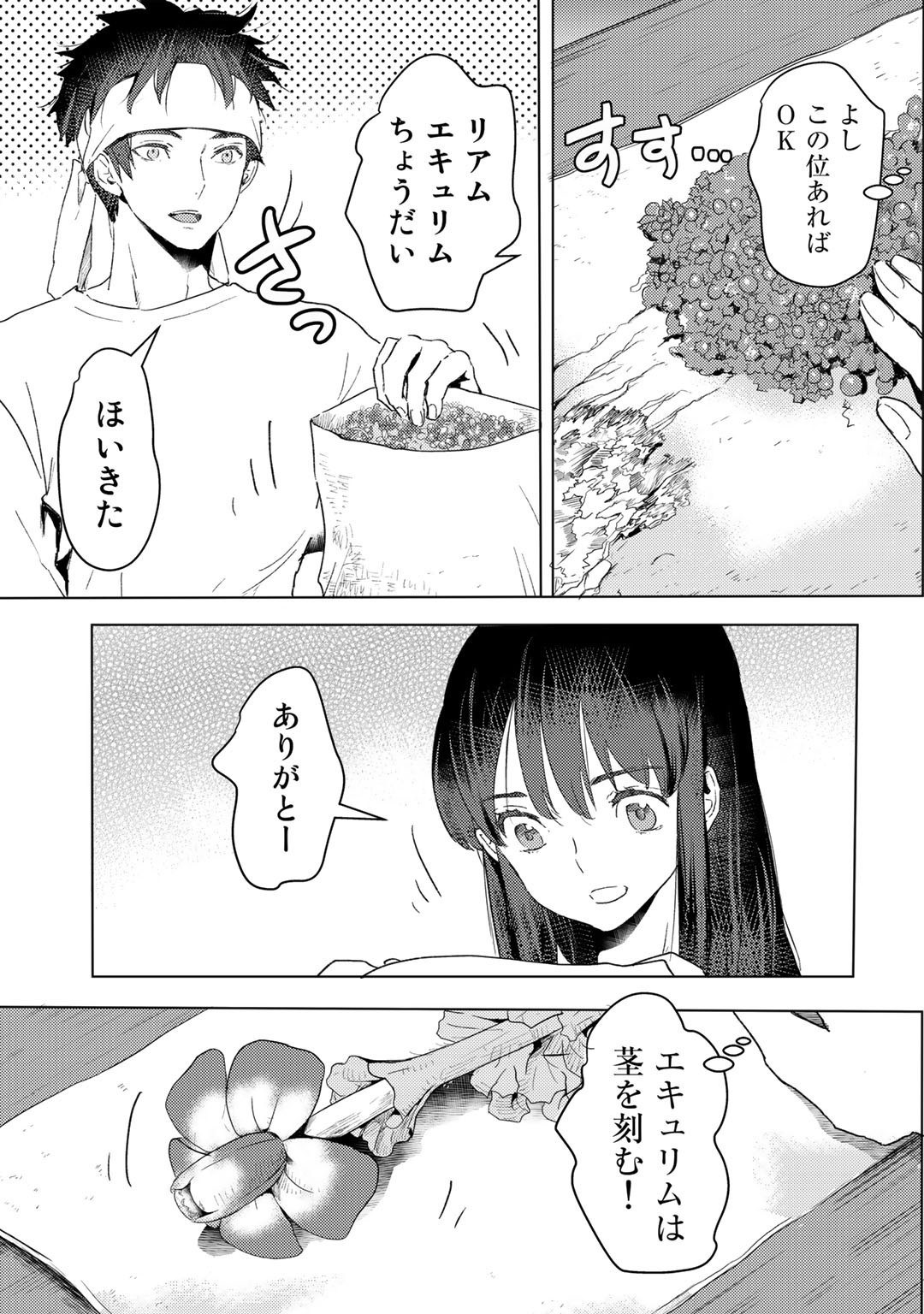 元奴隷ですが、鬼の奴隷を買ってみたら精力が強すぎるので捨てたい…… - 第18話 - Page 17