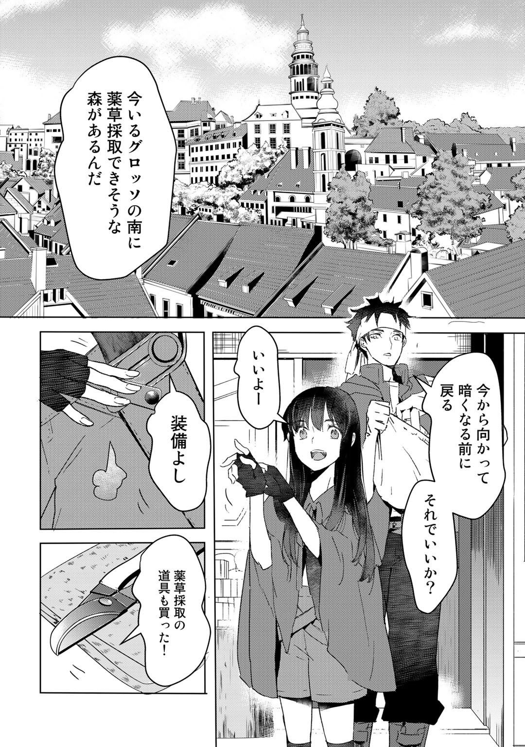 元奴隷ですが、鬼の奴隷を買ってみたら精力が強すぎるので捨てたい…… - 第17話 - Page 2