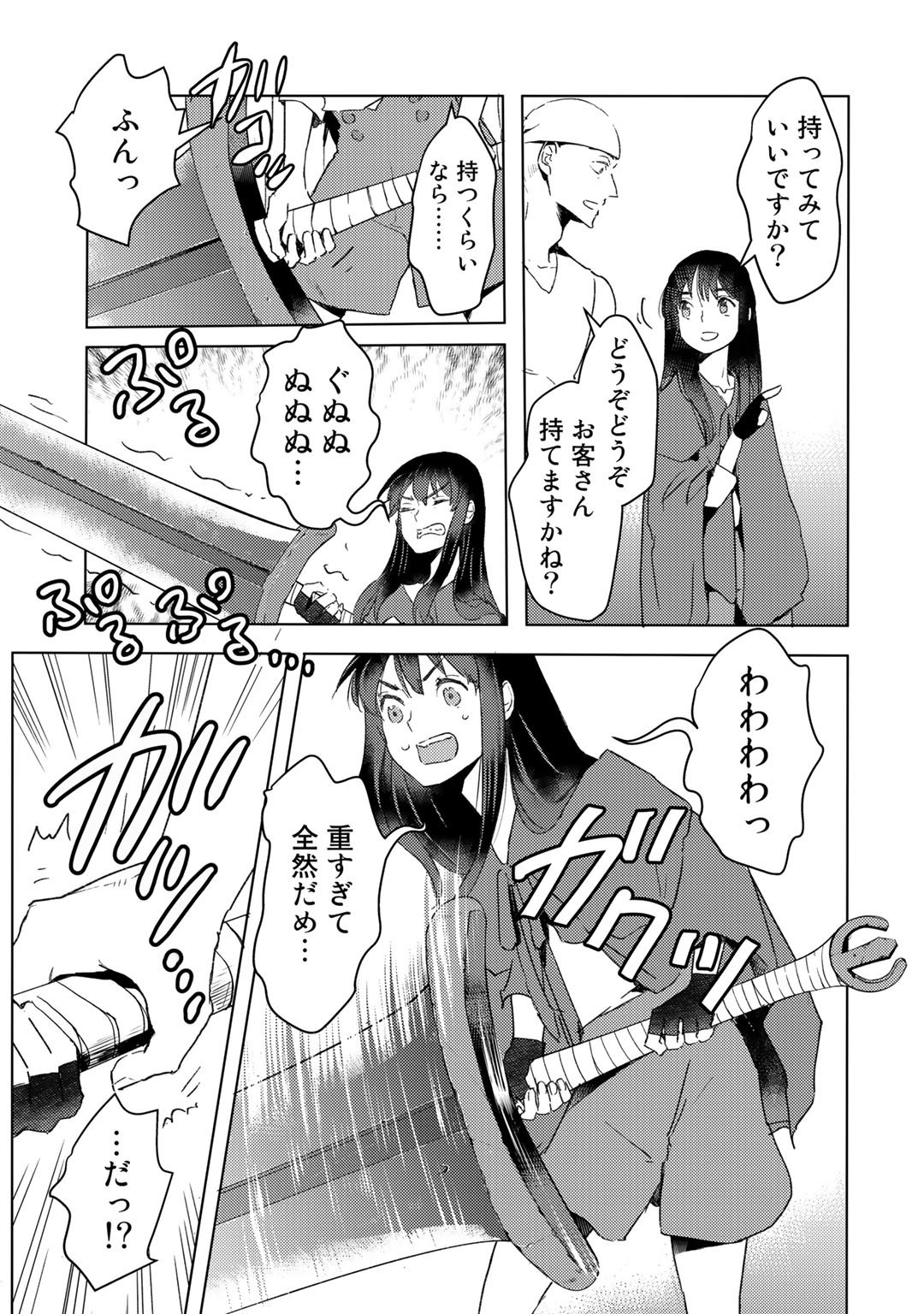 元奴隷ですが、鬼の奴隷を買ってみたら精力が強すぎるので捨てたい…… - 第17話 - Page 4