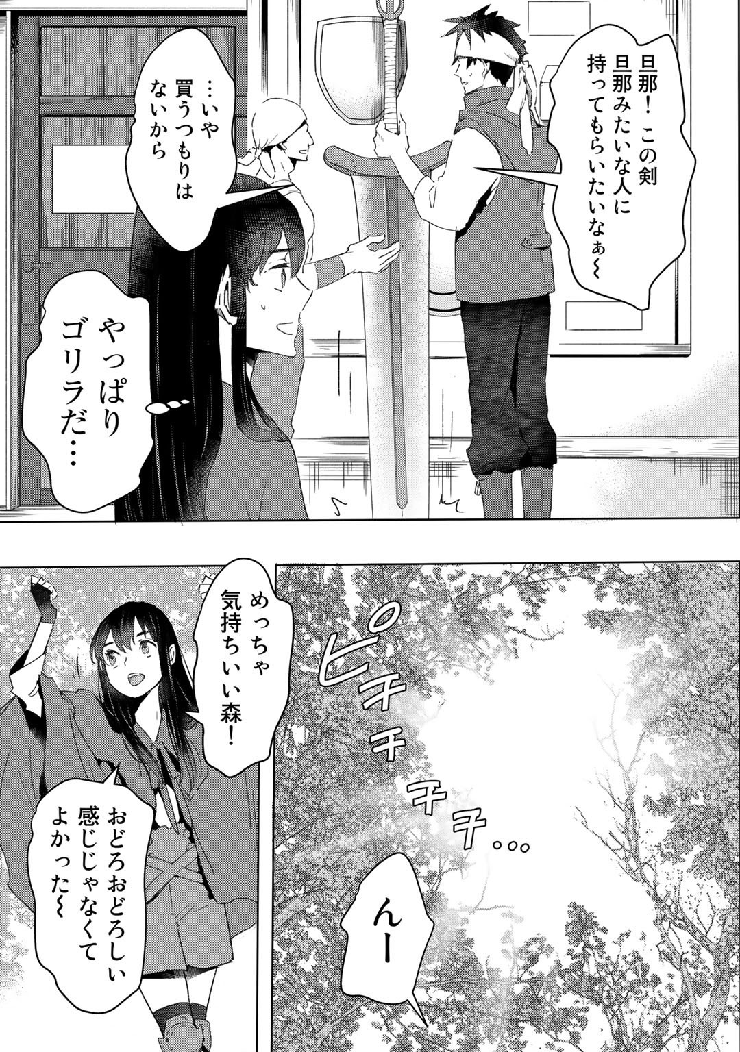 元奴隷ですが、鬼の奴隷を買ってみたら精力が強すぎるので捨てたい…… - 第17話 - Page 7