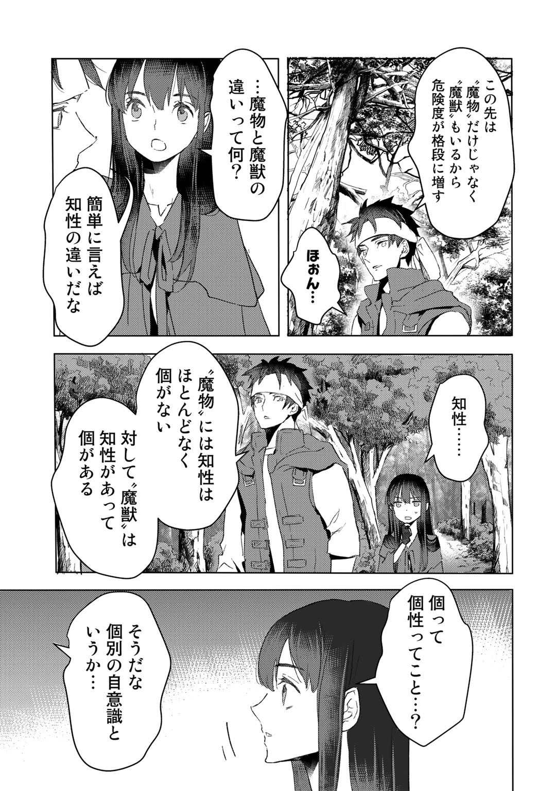 元奴隷ですが、鬼の奴隷を買ってみたら精力が強すぎるので捨てたい…… - 第17話 - Page 9