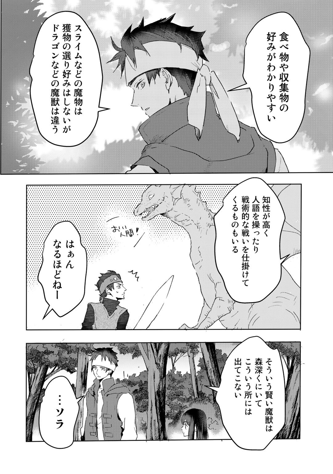 元奴隷ですが、鬼の奴隷を買ってみたら精力が強すぎるので捨てたい…… - 第17話 - Page 10