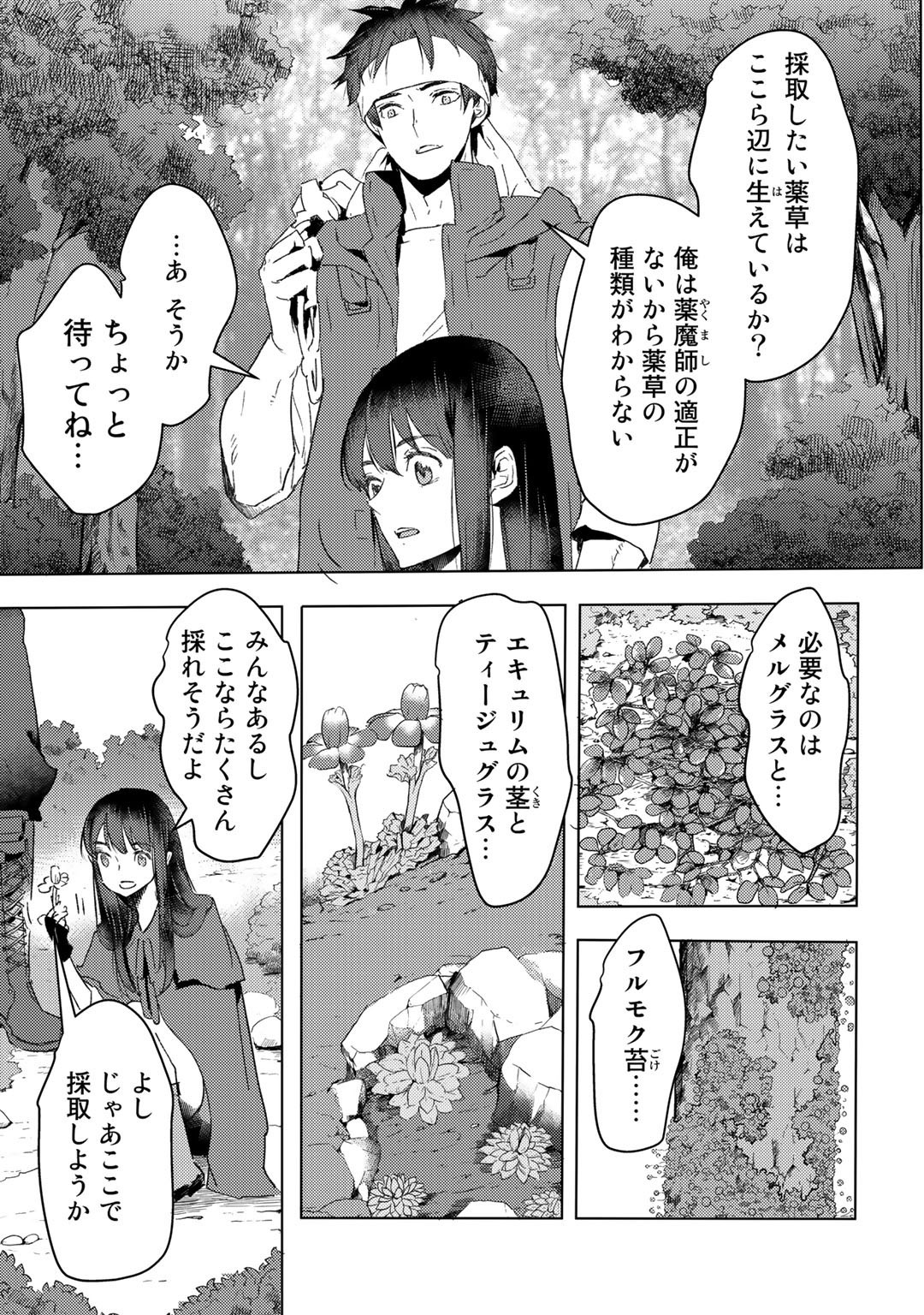 元奴隷ですが、鬼の奴隷を買ってみたら精力が強すぎるので捨てたい…… - 第17話 - Page 11