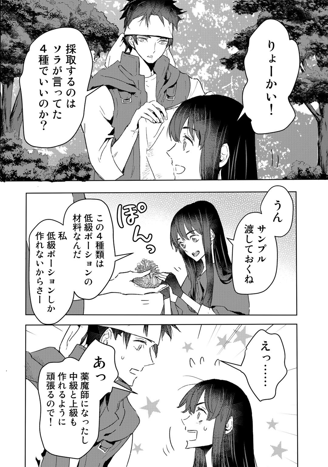 元奴隷ですが、鬼の奴隷を買ってみたら精力が強すぎるので捨てたい…… - 第17話 - Page 12