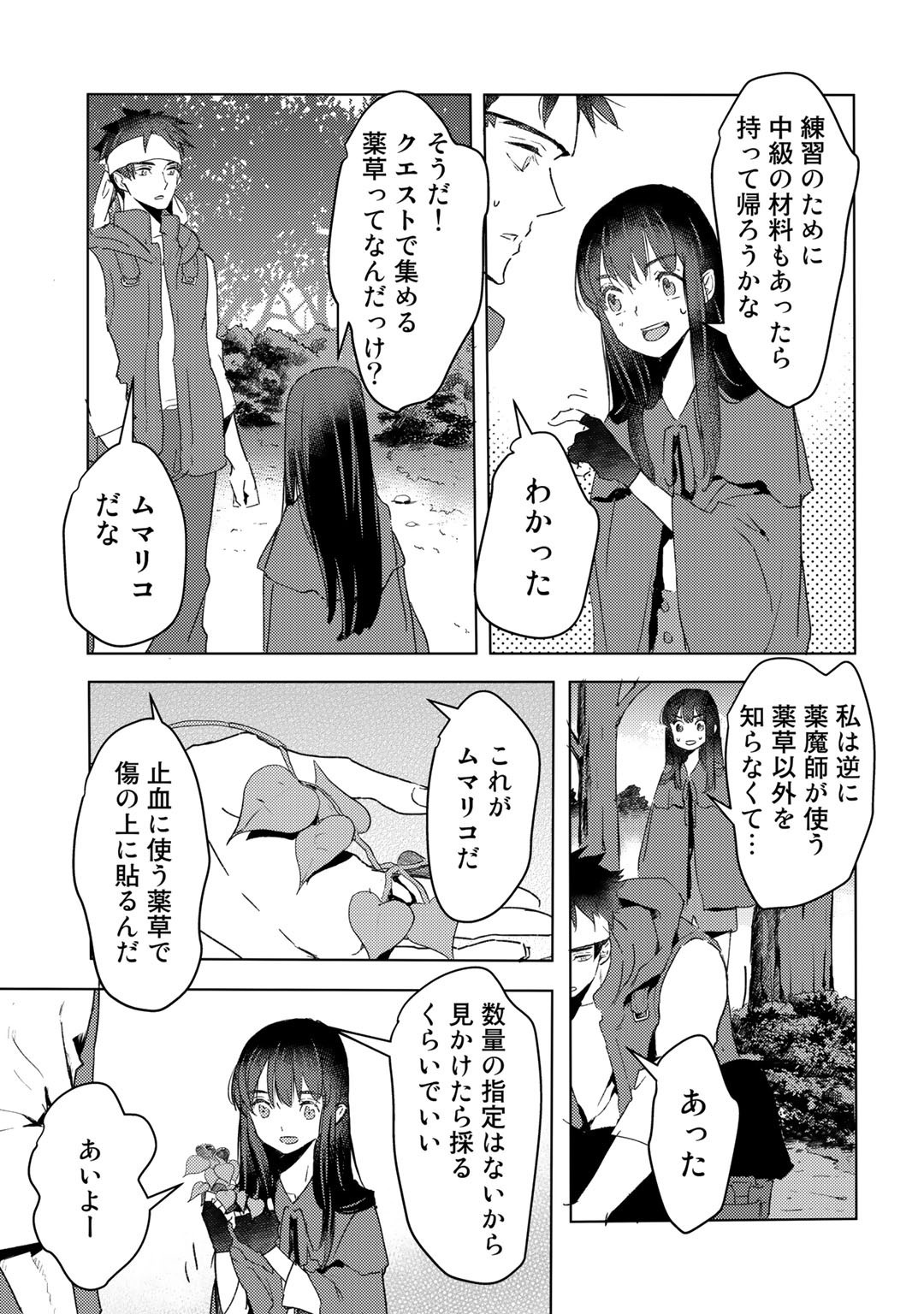 元奴隷ですが、鬼の奴隷を買ってみたら精力が強すぎるので捨てたい…… - 第17話 - Page 13