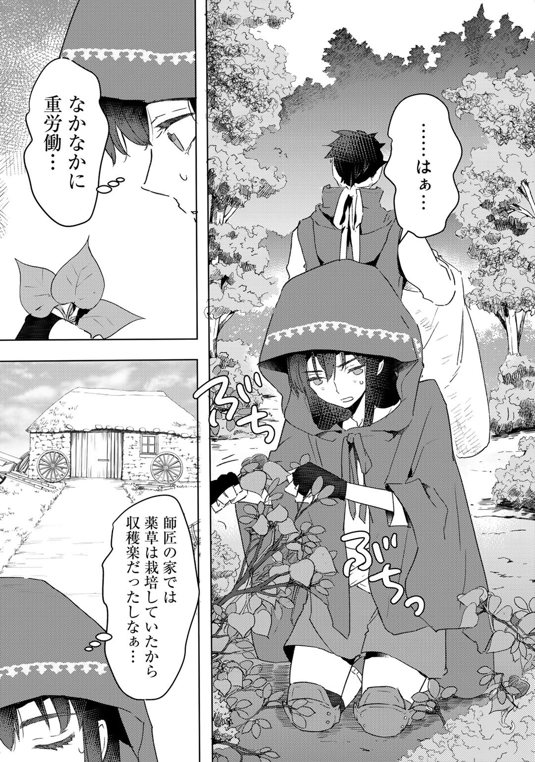 元奴隷ですが、鬼の奴隷を買ってみたら精力が強すぎるので捨てたい…… - 第17話 - Page 15