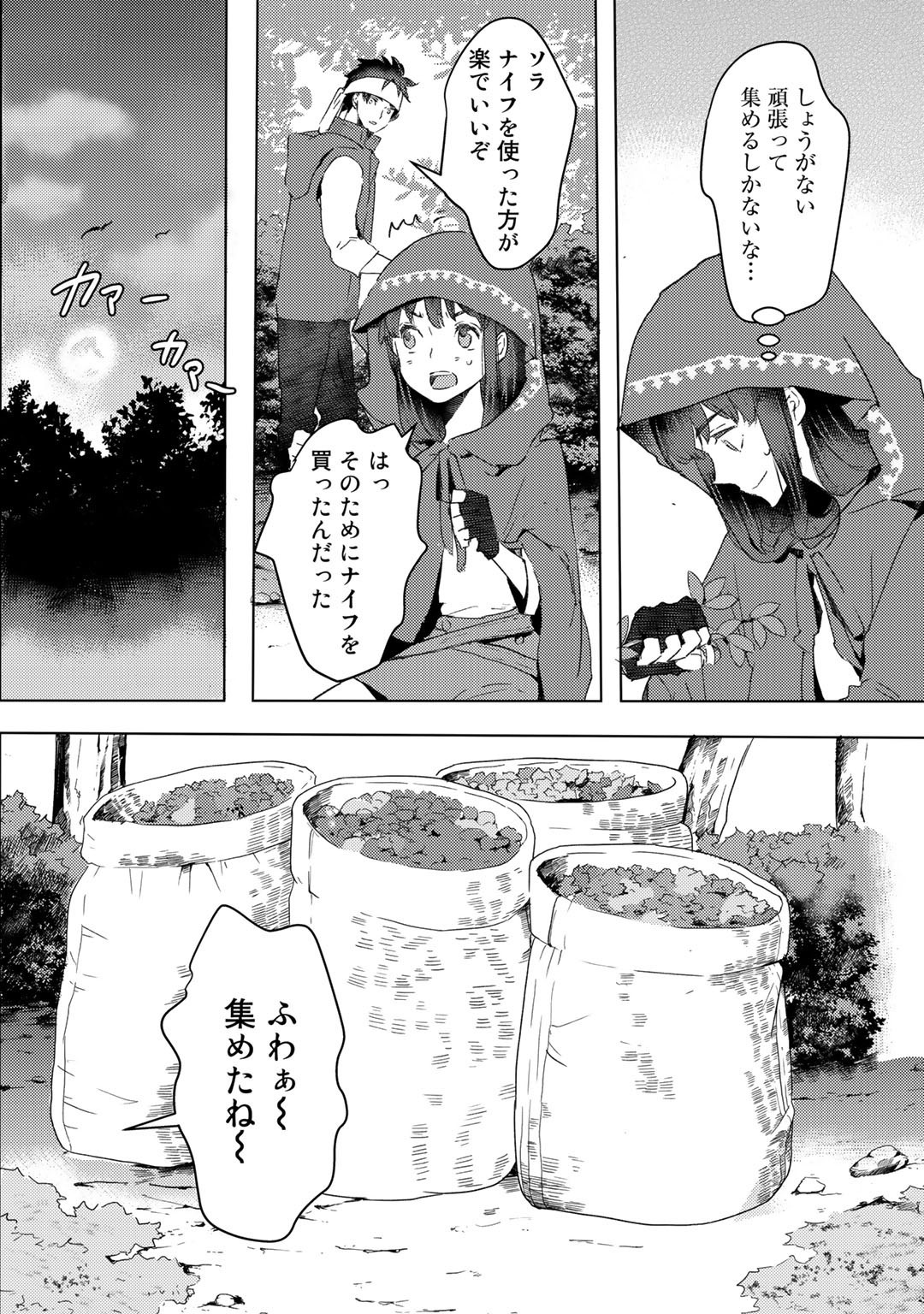 元奴隷ですが、鬼の奴隷を買ってみたら精力が強すぎるので捨てたい…… - 第17話 - Page 16