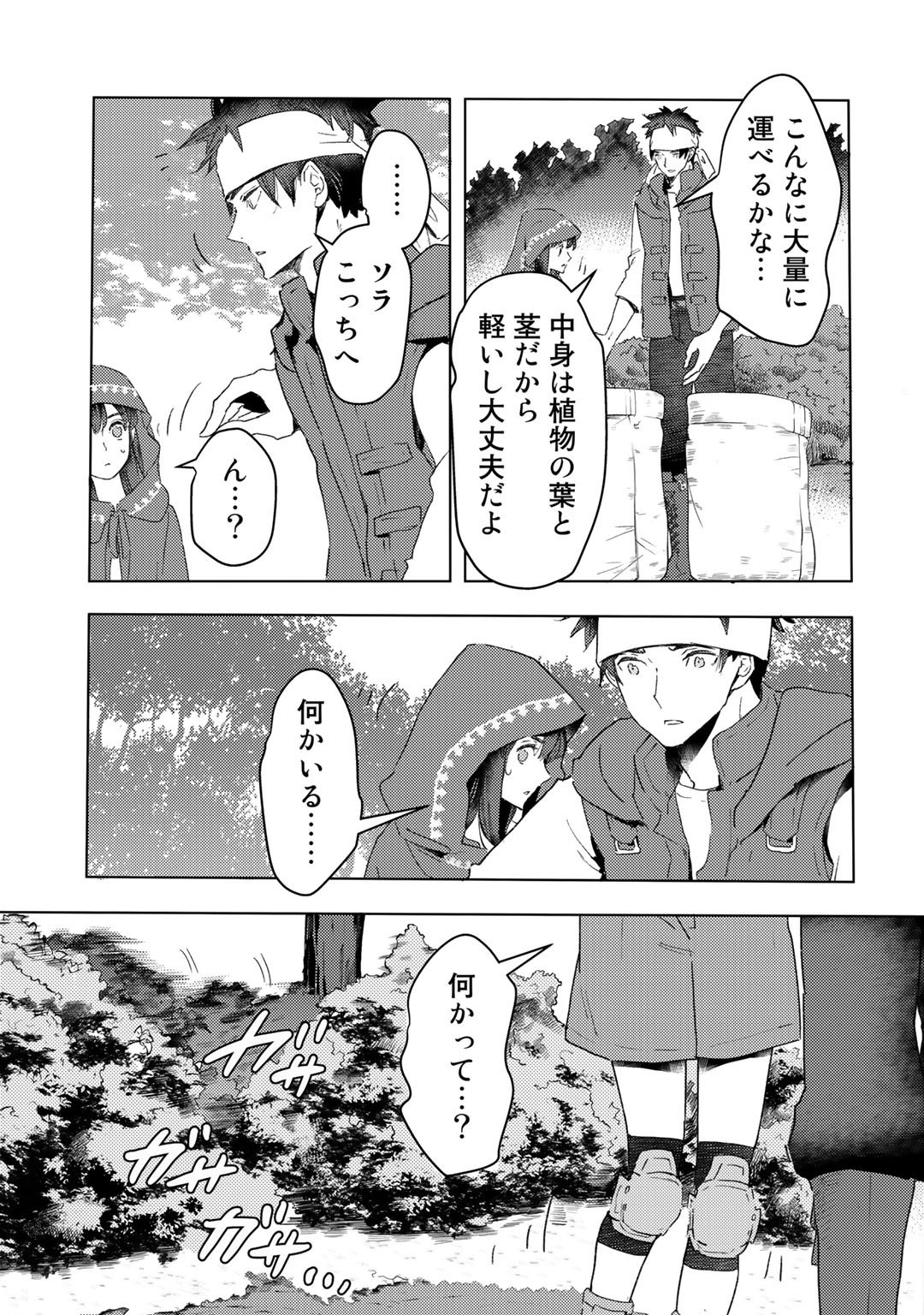 元奴隷ですが、鬼の奴隷を買ってみたら精力が強すぎるので捨てたい…… - 第17話 - Page 17