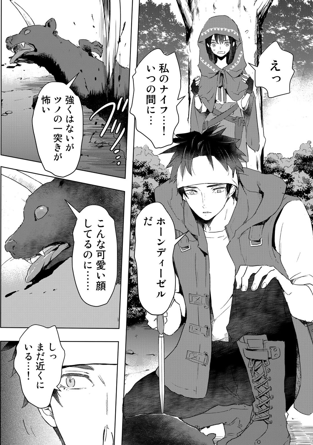 元奴隷ですが、鬼の奴隷を買ってみたら精力が強すぎるので捨てたい…… - 第17話 - Page 20