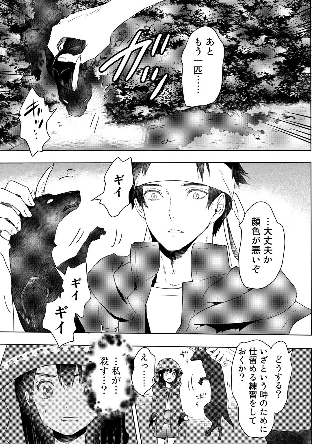 元奴隷ですが、鬼の奴隷を買ってみたら精力が強すぎるので捨てたい…… - 第17話 - Page 23