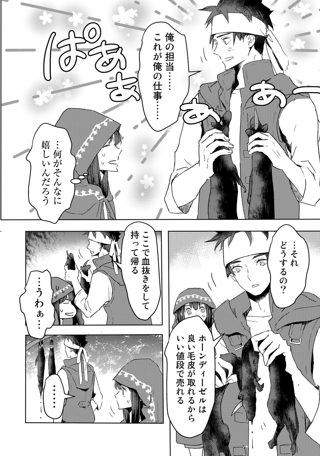 元奴隷ですが、鬼の奴隷を買ってみたら精力が強すぎるので捨てたい…… - 第17話 - Page 26