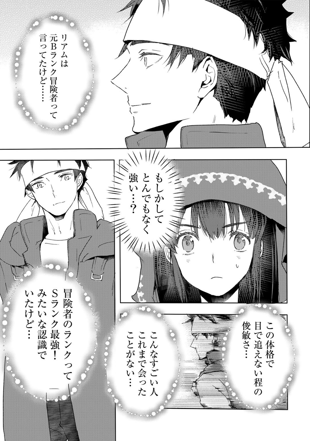 元奴隷ですが、鬼の奴隷を買ってみたら精力が強すぎるので捨てたい…… - 第17話 - Page 27