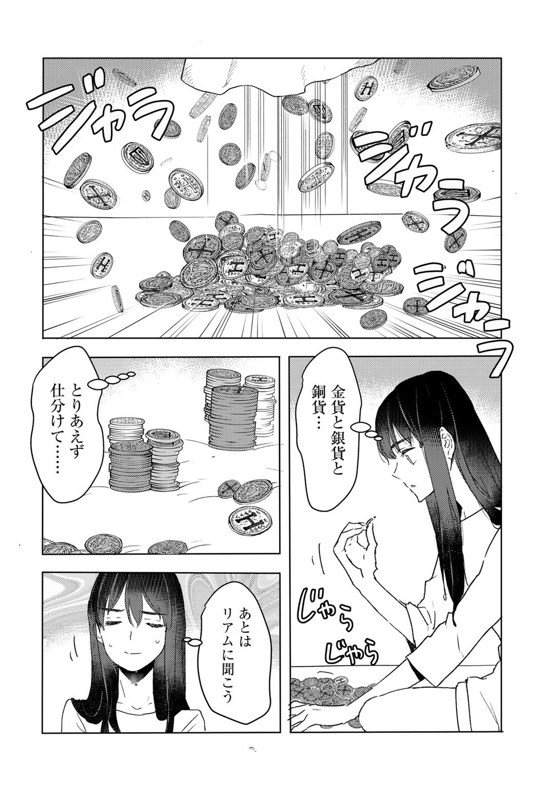 元奴隷ですが、鬼の奴隷を買ってみたら精力が強すぎるので捨てたい…… - 第14話 - Page 4