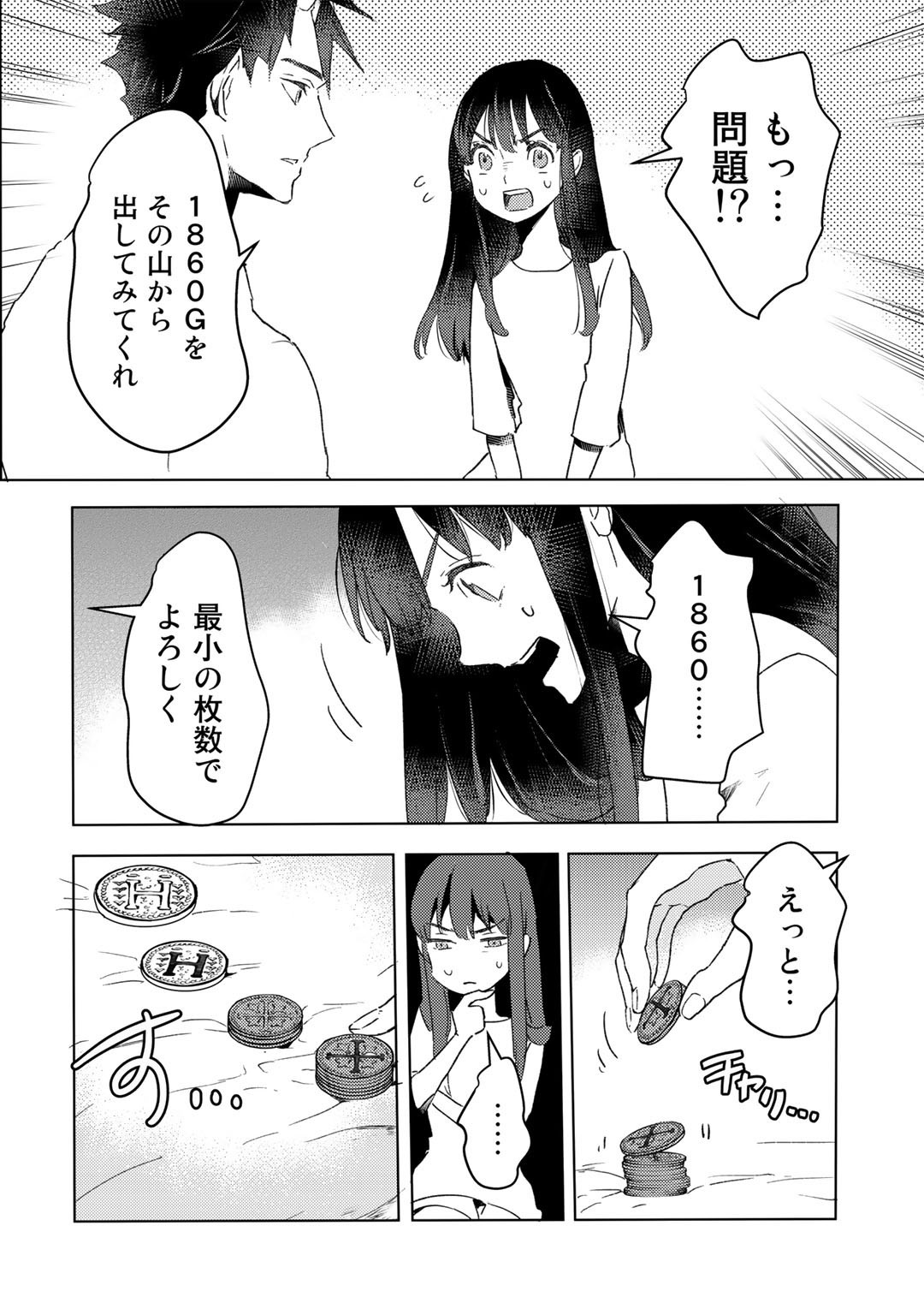 元奴隷ですが、鬼の奴隷を買ってみたら精力が強すぎるので捨てたい…… - 第14話 - Page 12