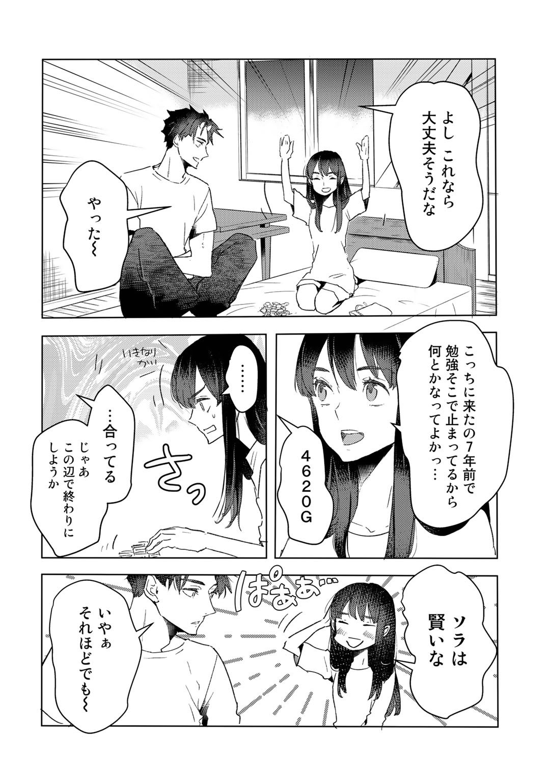 元奴隷ですが、鬼の奴隷を買ってみたら精力が強すぎるので捨てたい…… - 第14話 - Page 14