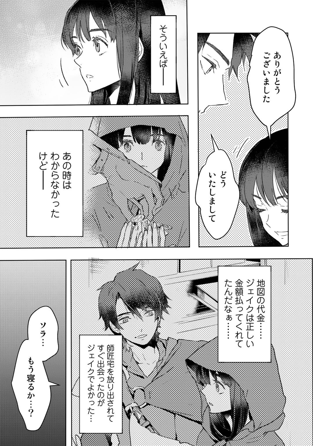 元奴隷ですが、鬼の奴隷を買ってみたら精力が強すぎるので捨てたい…… - 第14話 - Page 15