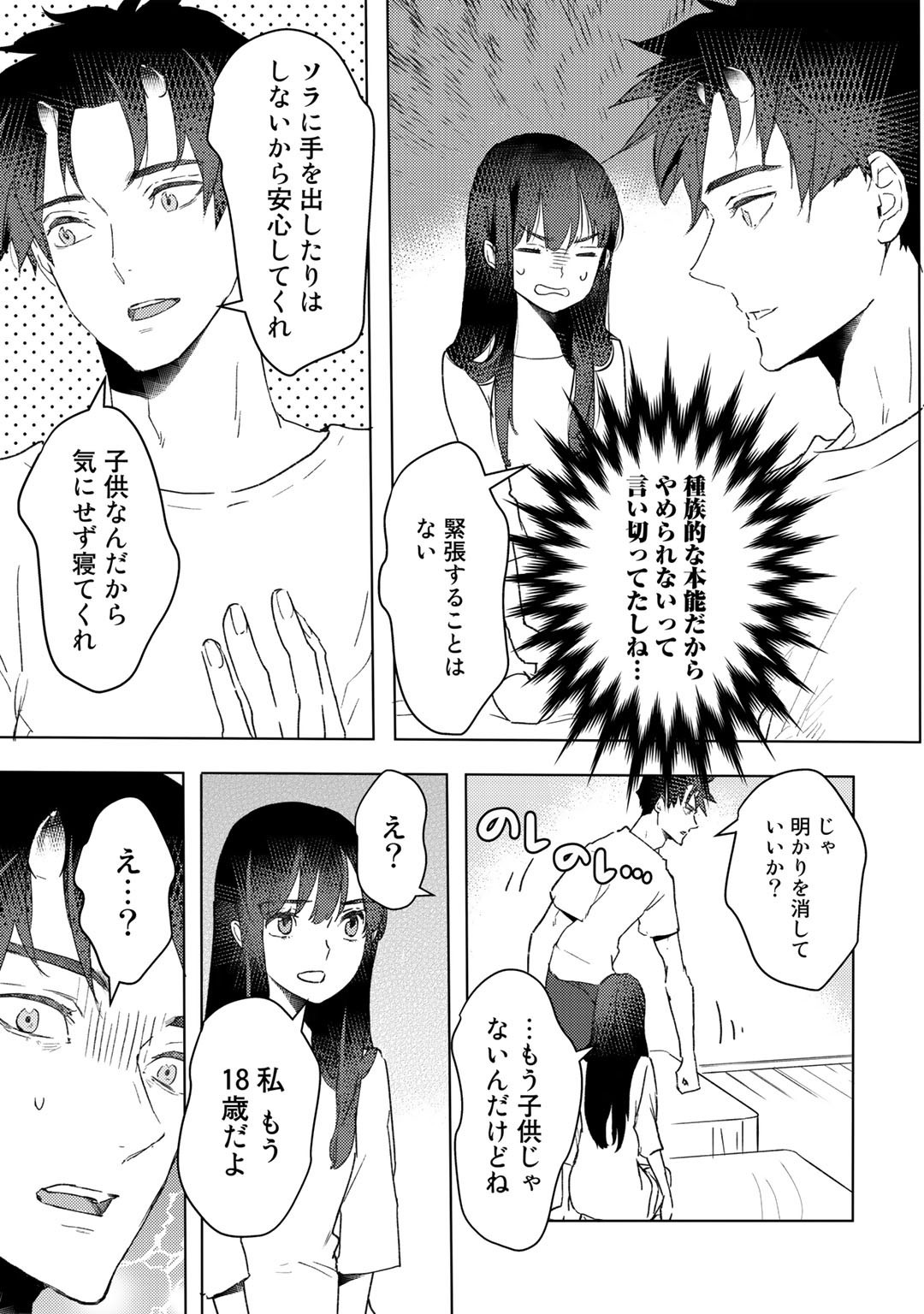 元奴隷ですが、鬼の奴隷を買ってみたら精力が強すぎるので捨てたい…… - 第14話 - Page 17