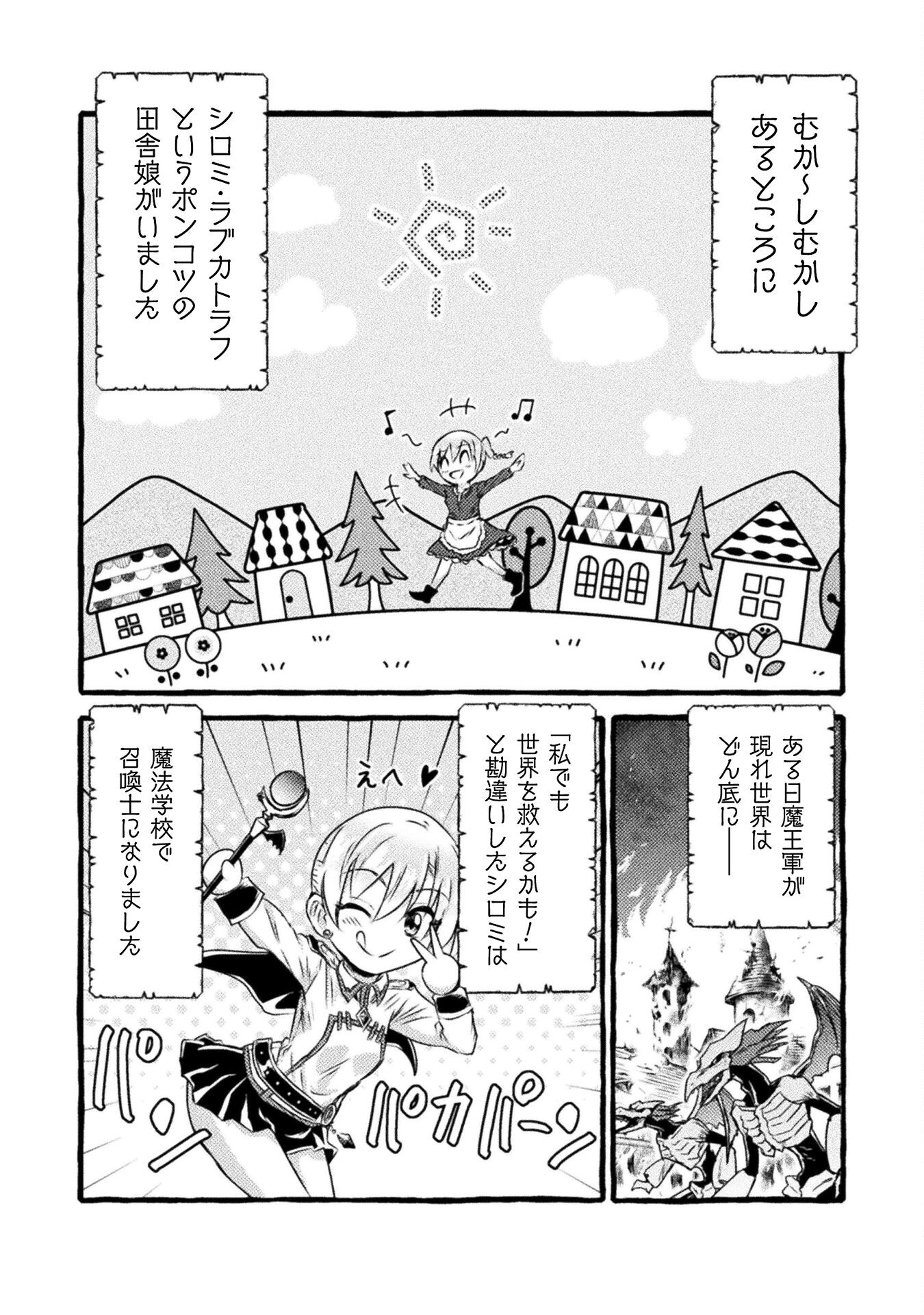 異世界喰滅のサメ - 第34話 - Page 26