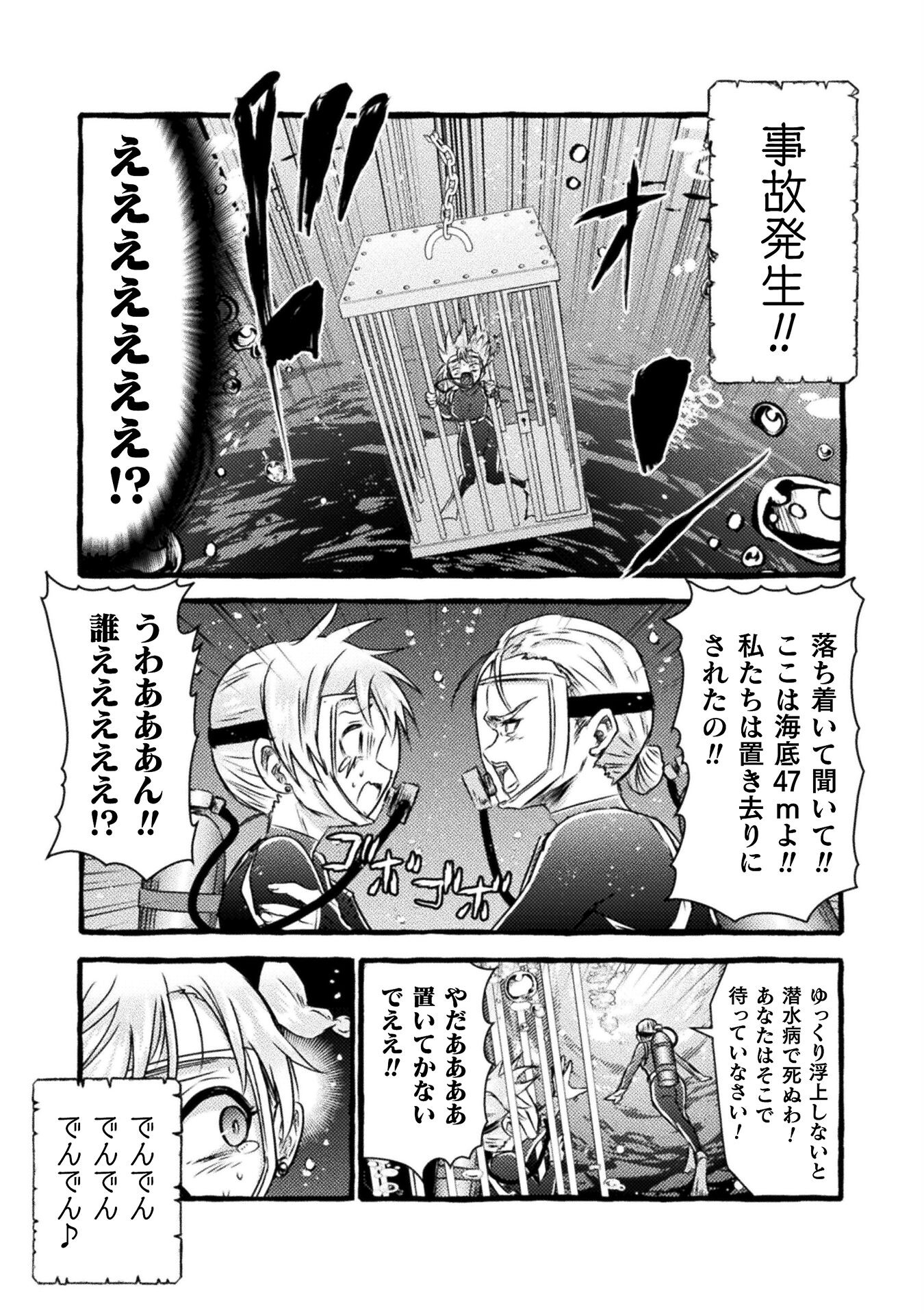 異世界喰滅のサメ - 第34話 - Page 29