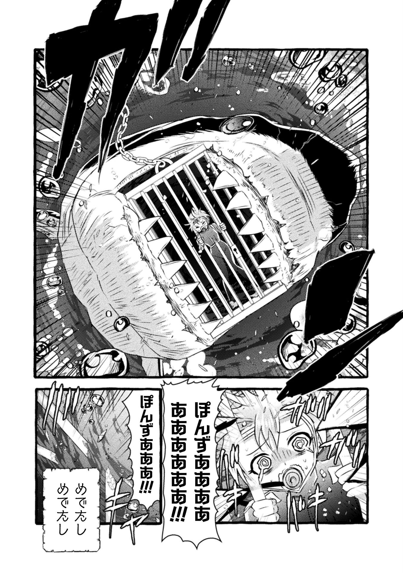 異世界喰滅のサメ - 第34話 - Page 30