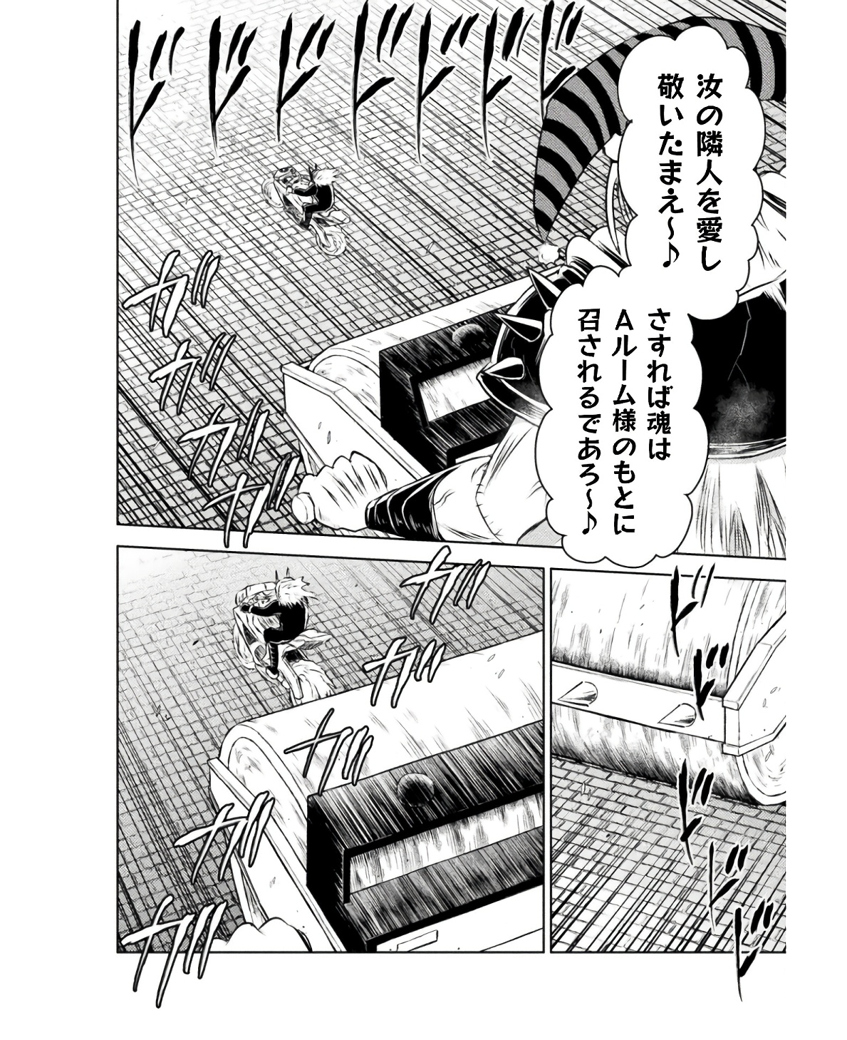 異世界喰滅のサメ - 第29話 - Page 14