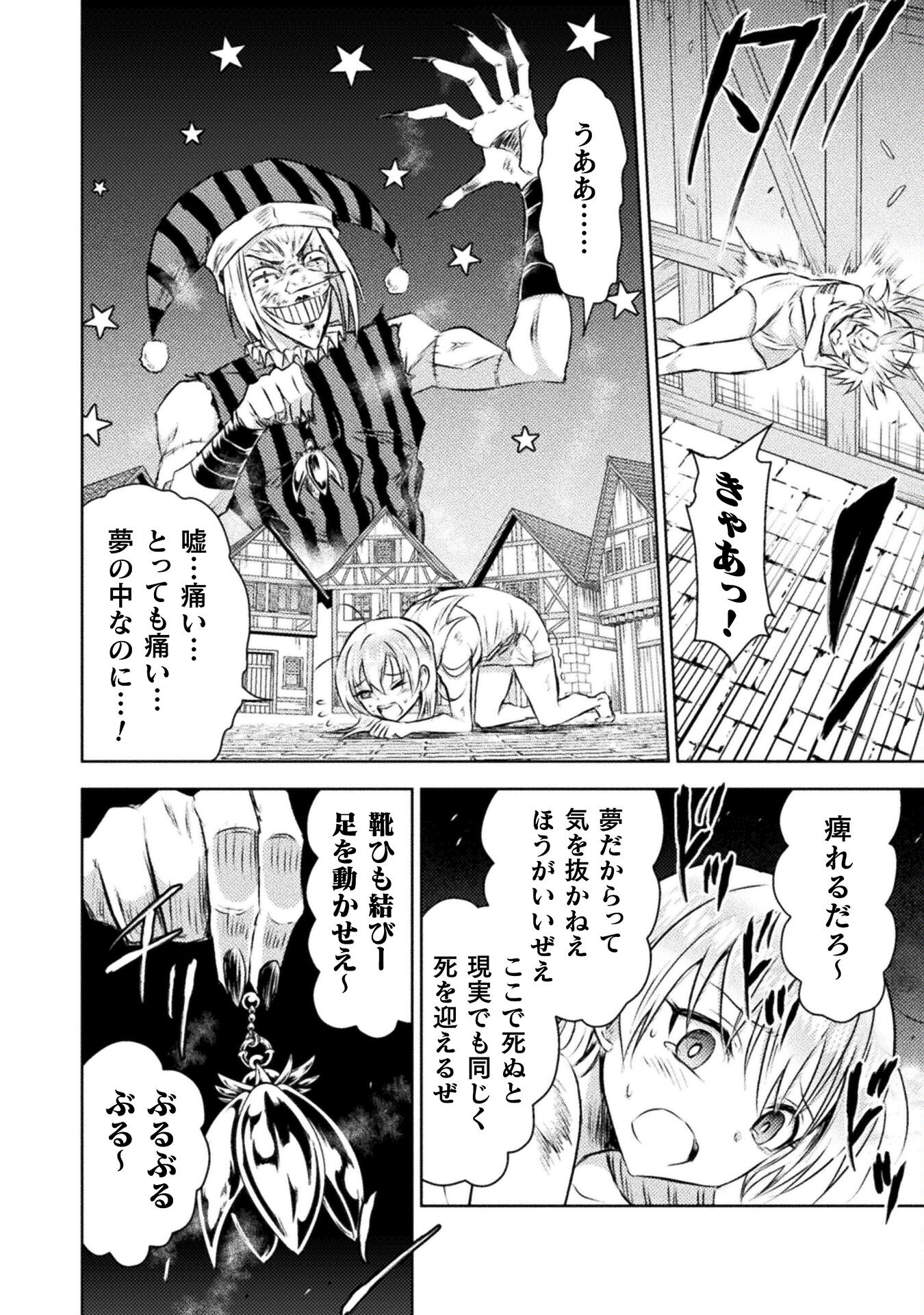 異世界喰滅のサメ - 第28話 - Page 8