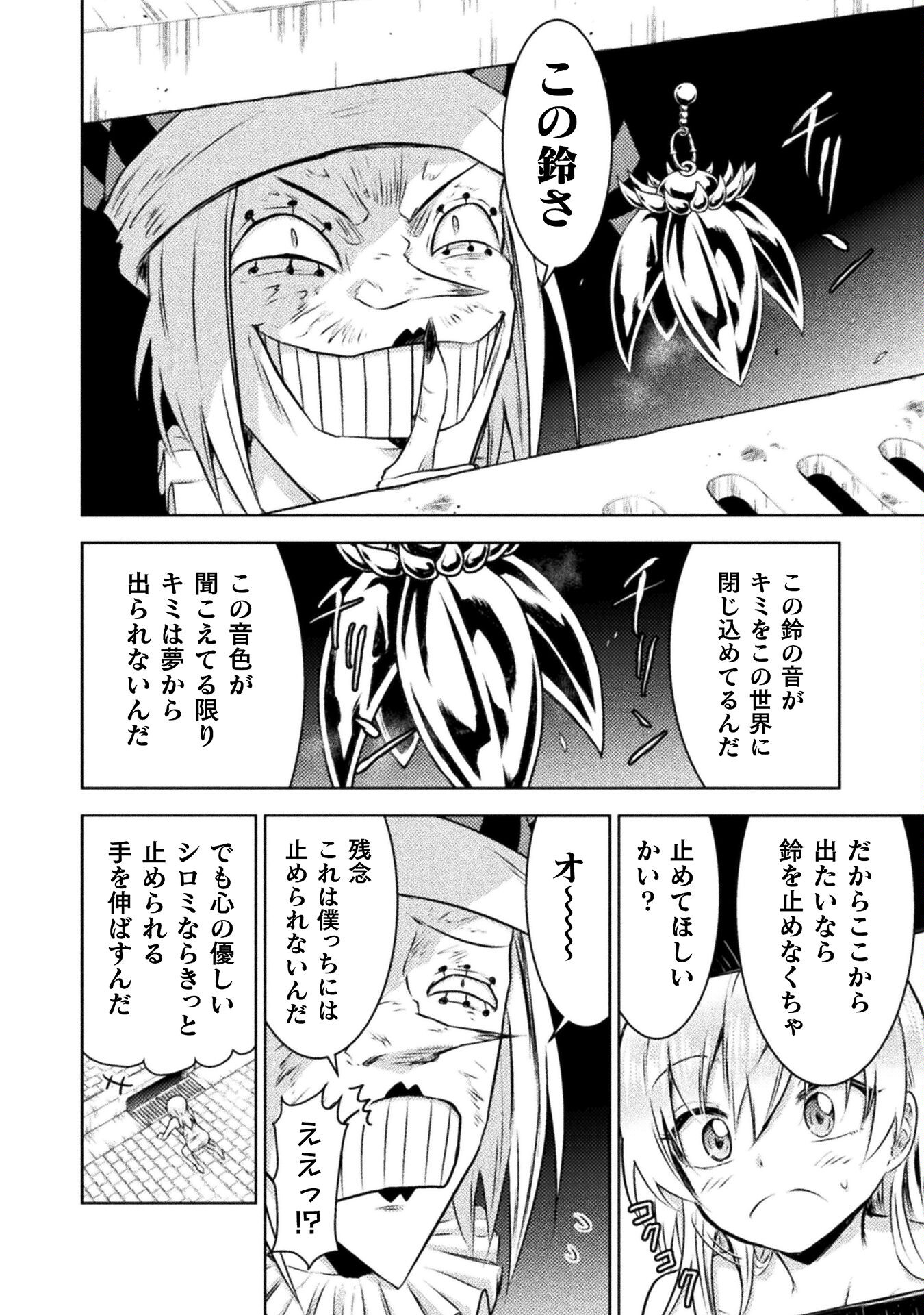 異世界喰滅のサメ - 第28話 - Page 20