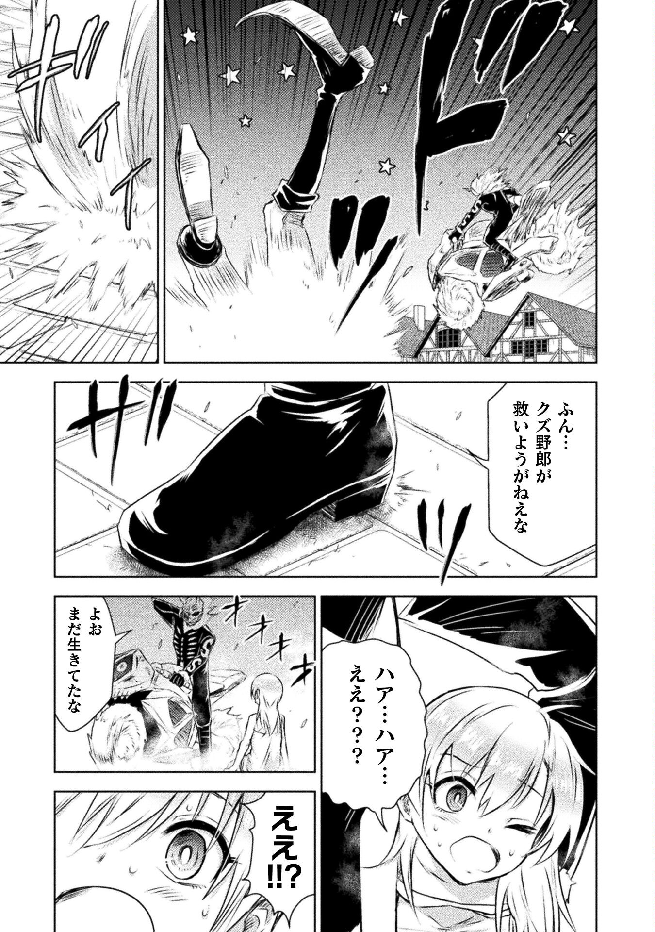 異世界喰滅のサメ - 第28話 - Page 25