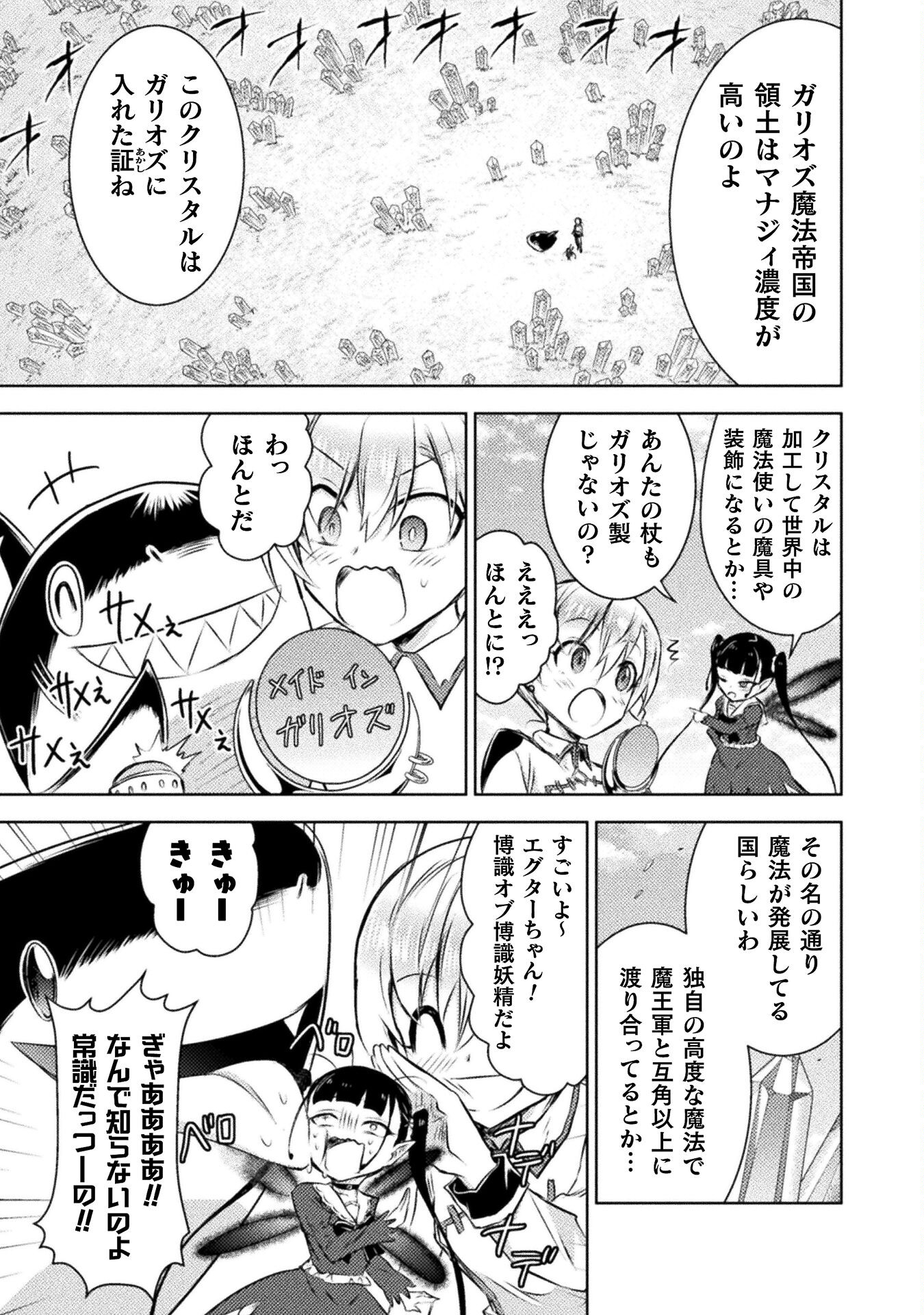 異世界喰滅のサメ - 第27話 - Page 7