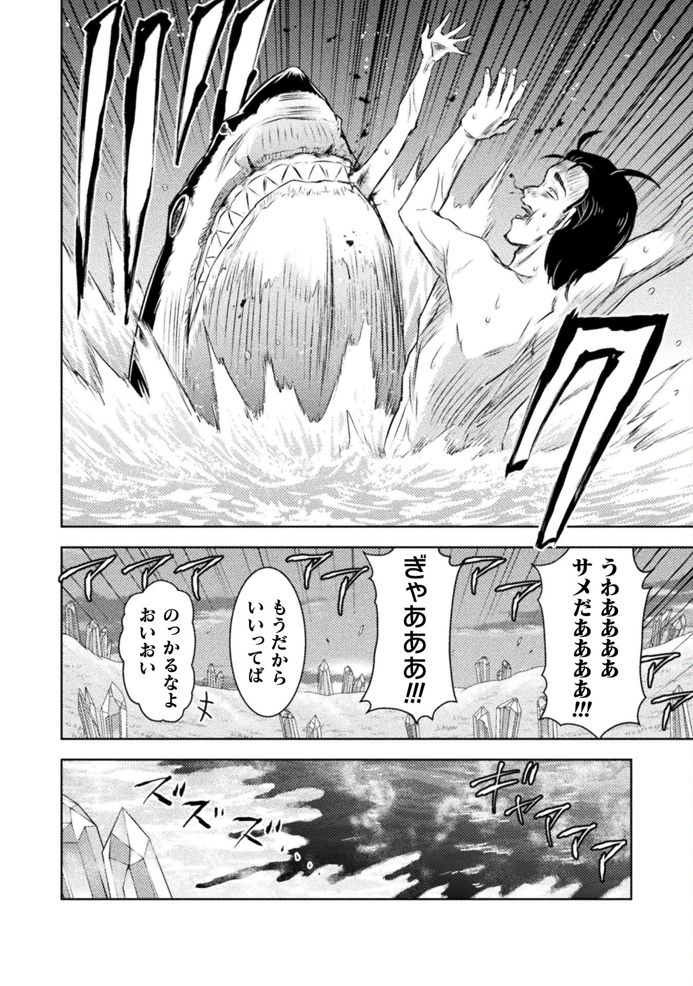 異世界喰滅のサメ - 第27話 - Page 18