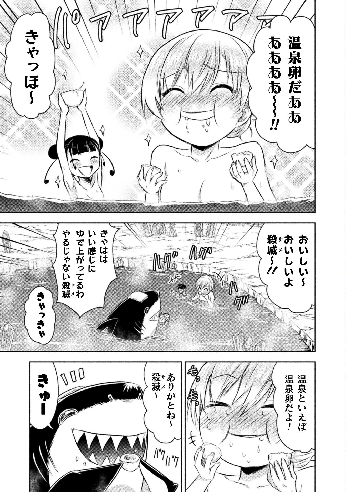 異世界喰滅のサメ - 第27話 - Page 23